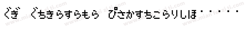 HG Hagoromo Extrabold字体转换